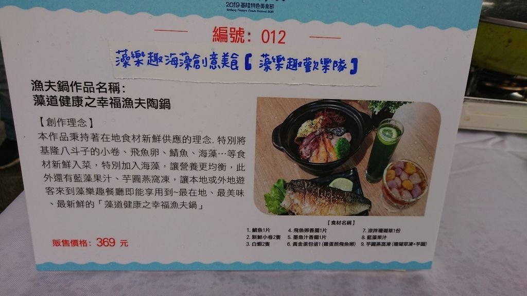 基隆漁夫鍋_190929_0476.jpg