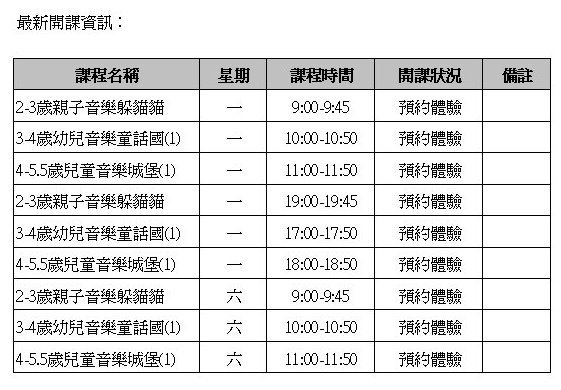 開課資訊105.8.31.jpg