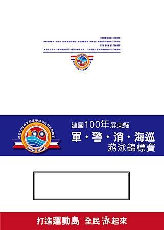 軍警消海巡泳賽  邀請卡-01.jpg