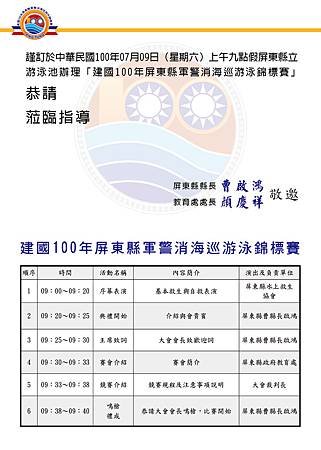 軍警消海巡泳賽  邀請卡-02.jpg