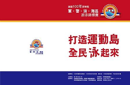 軍警消海巡泳賽 手冊.jpg