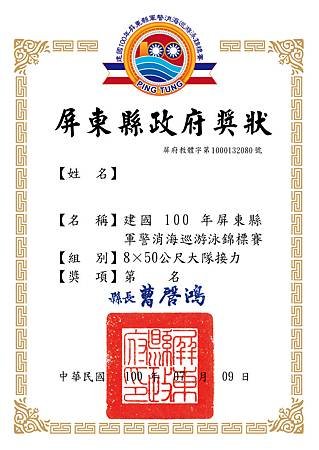 軍警消海巡泳賽 獎狀-07.jpg