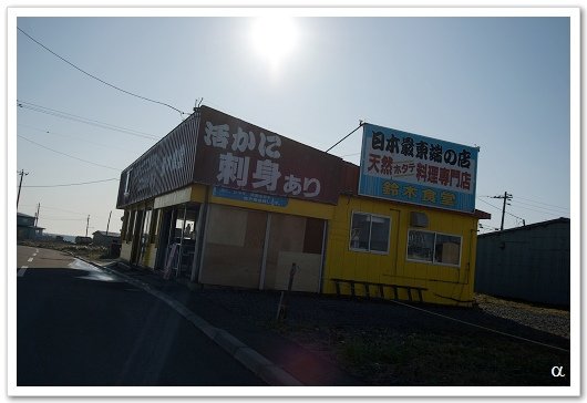 根室鈴木食堂2