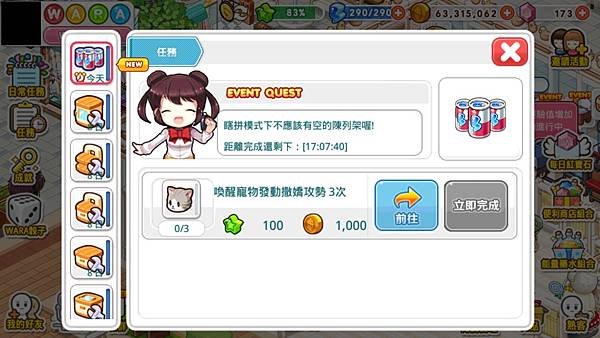 打工吧 便利商店 星期二.jpg