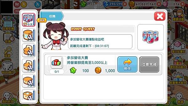 打工吧 便利商店 星期日.jpg