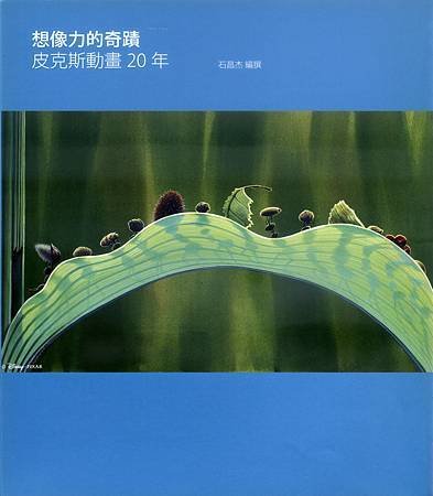 皮克斯動畫 20 年導覽手冊 - 02