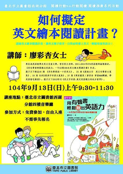 台北市圖 - 閱讀系列推廣活動海報 20150913.jpg