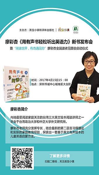 用有聲書輕鬆聽出英語力簡中增訂版 - 中國新書發表會.jpg