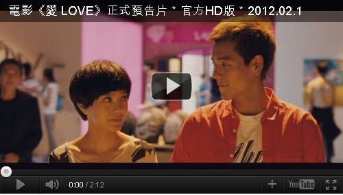 鈕承澤《愛LOVE》