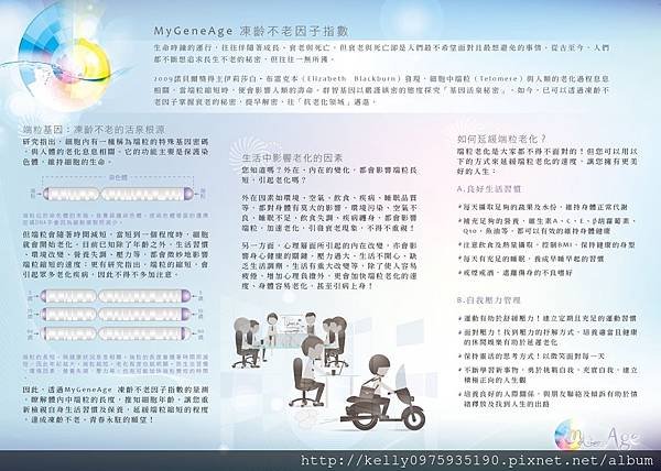 My Gene Age 凍齡不老因子指數端粒檢測(2)