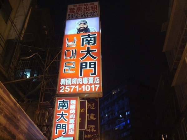 南大門招牌.jpg
