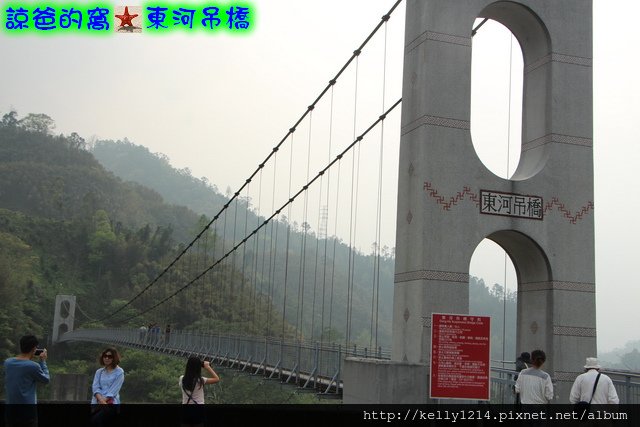 東和吊橋2934.JPG