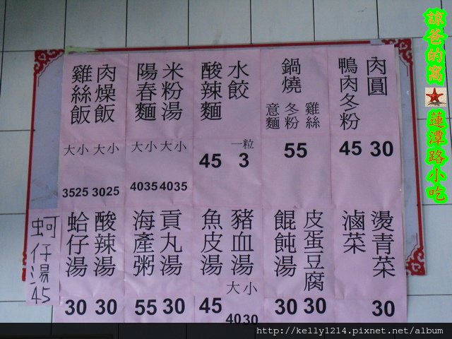 蓮潭路小吃DSCI5285.JPG