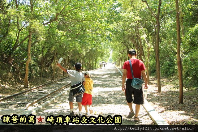 崎頂車站&amp;文化公園IMG_7837.JPG