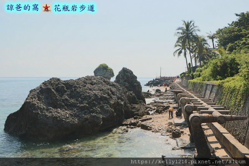 花瓶岩步道22.JPG