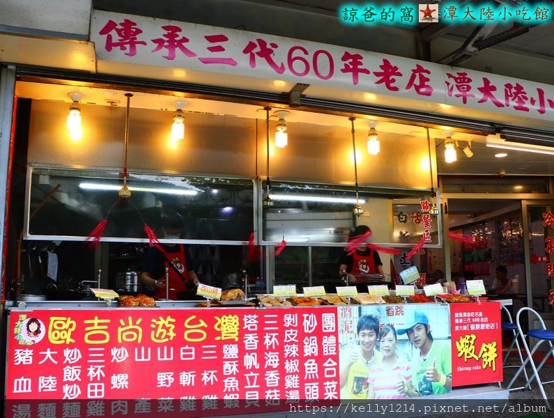 潭大陸小吃館01.JPG