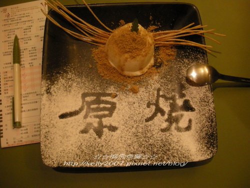 原燒