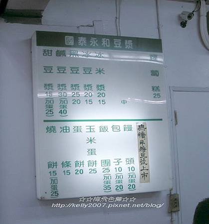 國泰永和豆漿