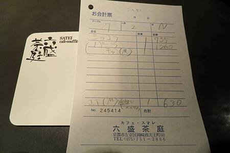 帳單：￥2625