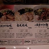 一風堂拉麵menu.jpg