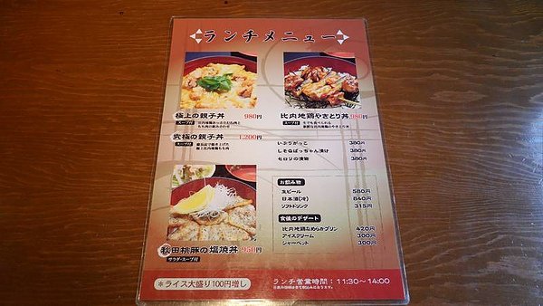 比内や午餐Menu