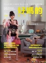 好媽的國際中文版：宅女小紅的全方位教夫養子聖經