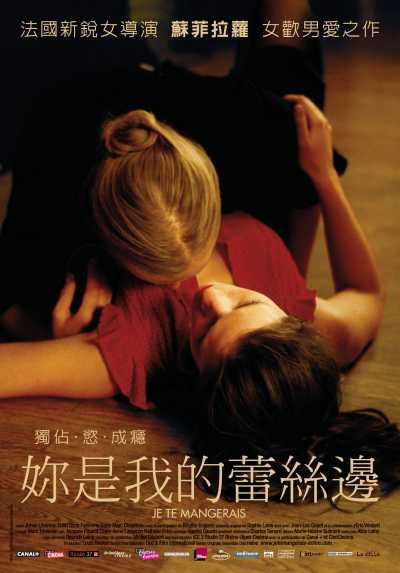 你是我的蕾絲邊.jpg