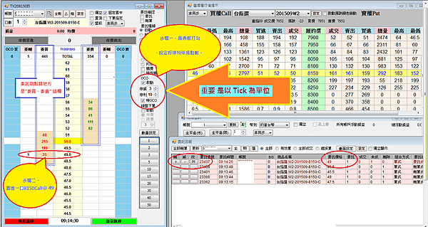 康和期貨e閃電【停利OCO】委託成交後自動掛停損停利單(新倉