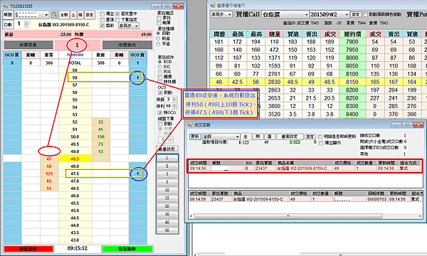 康和期貨e閃電【停利OCO】委託成交後自動掛停損停利單(新倉