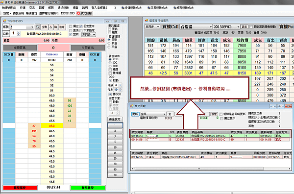 康和期貨e閃電【停利OCO】委託成交後自動掛停損停利單(新倉