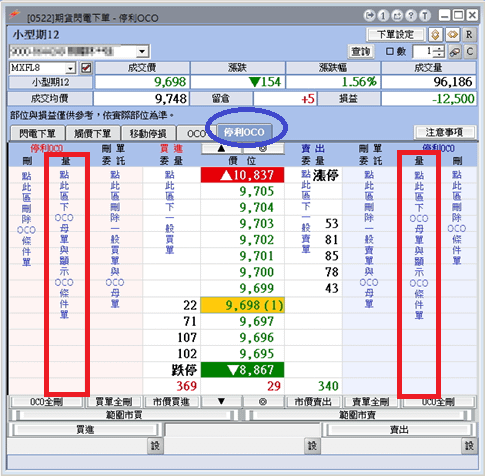 康和期貨e閃電【停利OCO】委託成交後自動掛停損停利單(新倉