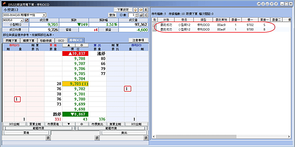 康和期貨e閃電【停利OCO】委託成交後自動掛停損停利單(新倉