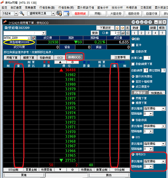 康和期貨e閃電【停利OCO】委託成交後自動掛停損停利單(新倉