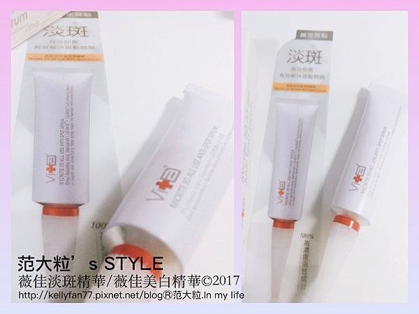 薇佳淡斑精華01.jpg