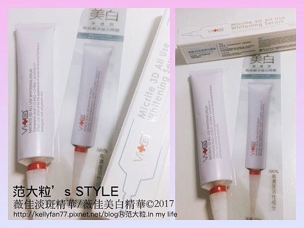 薇佳淡斑精華02.jpg