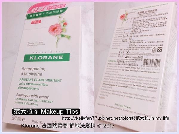 Klorane 法國蔻蘿蘭01.jpg