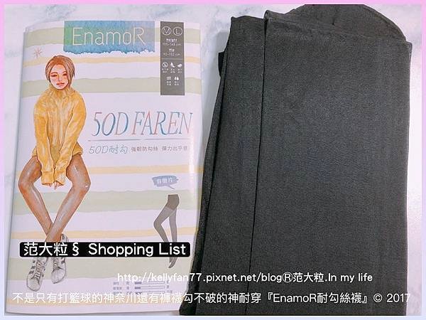 EnamoR耐勾絲襪04.jpg