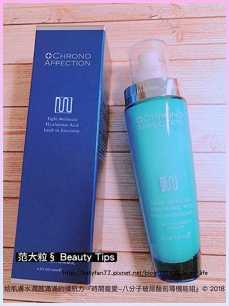 時間寵愛-八分子玻尿酸前導機能組02.jpg