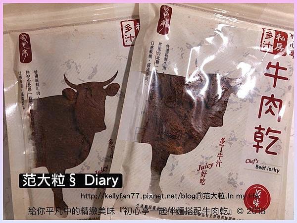 初心亭一起伴麵搭配牛肉乾03.jpg
