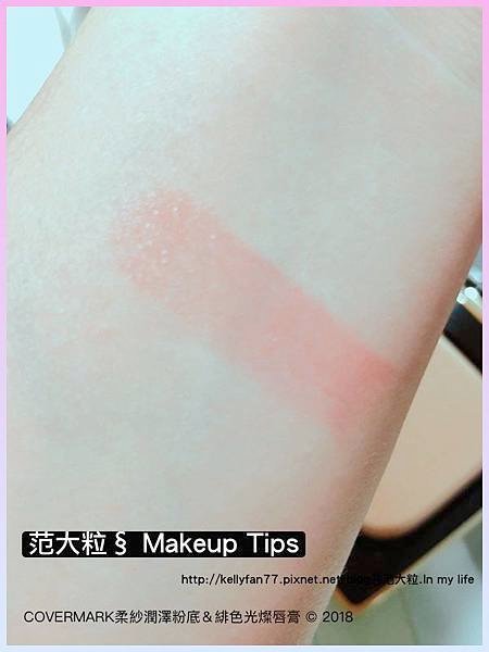 COVERMARK柔紗潤澤粉底＆緋色光燦唇膏08.jpg