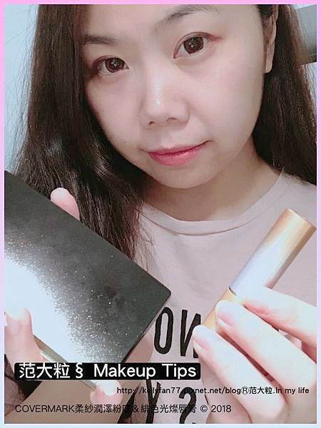 COVERMARK柔紗潤澤粉底＆緋色光燦唇膏10.jpg