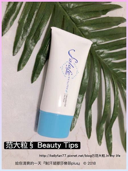 制汗凝膠莎樂菲plus01.jpg