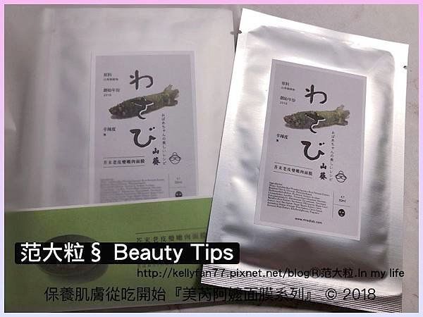 美芮阿嬤面膜系列04.jpg
