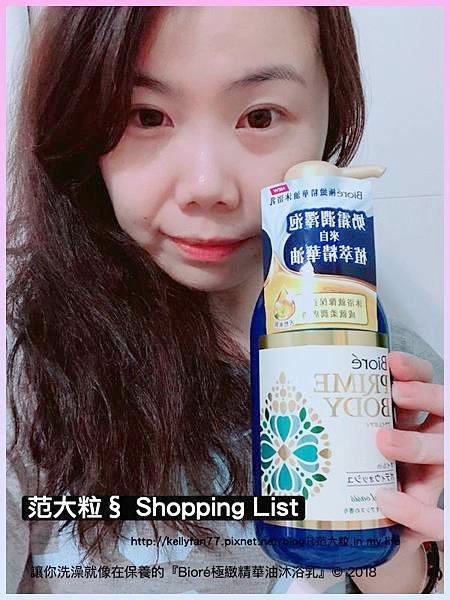 Bioré極緻精華油沐浴乳03.jpg