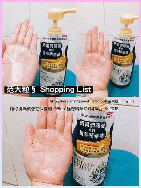 Bioré極緻精華油沐浴乳08.jpg