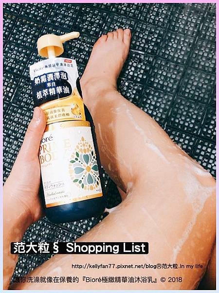 Bioré極緻精華油沐浴乳07.jpg