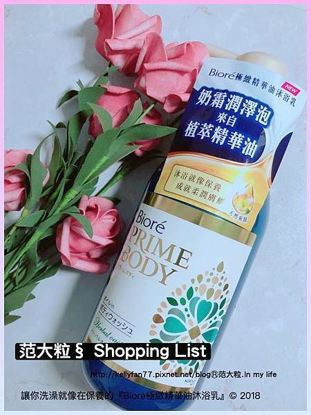 Bioré極緻精華油沐浴乳01.jpg
