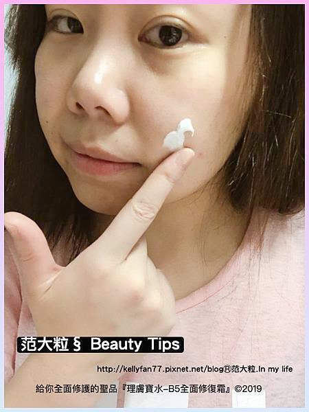 理膚寶水-B5全面修復霜08.jpg