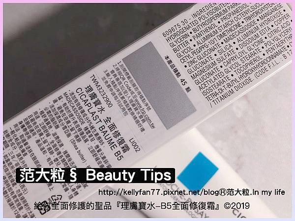 理膚寶水-B5全面修復霜02.jpg