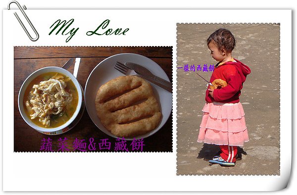 西藏餅.jpg
